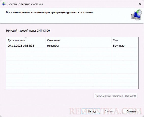 Выбор точки восстановления Windows