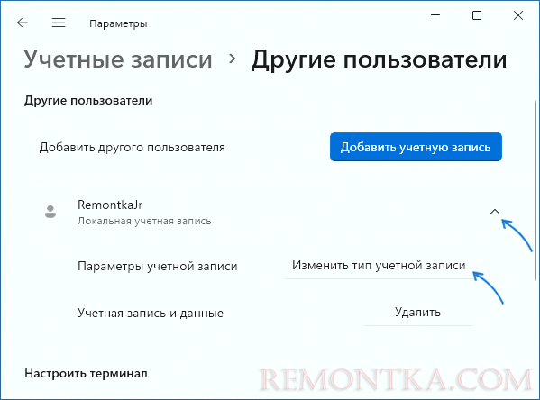 Параметры учетной записи Windows 11