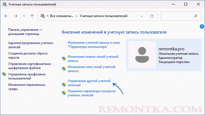 Учетные записи в панели управления Windows 11