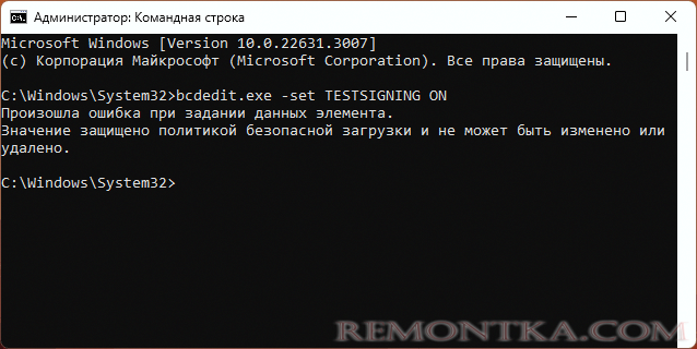 Сообщение bcdedit Произошло ошибка при задании данных элемента Значение защищено политикой безопасной загрузки и не может быть изменено или удалено