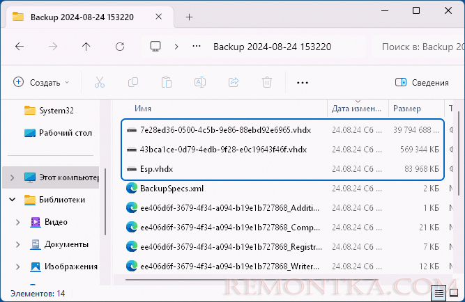 Файлы VHDX в резервной копии Windows