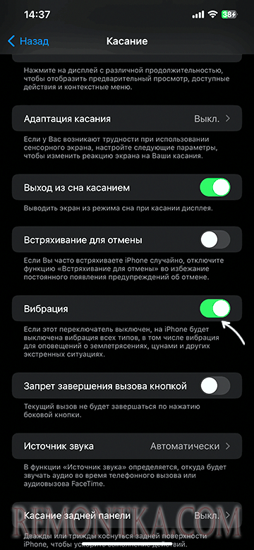 Настройки вибрации в универсальном доступе