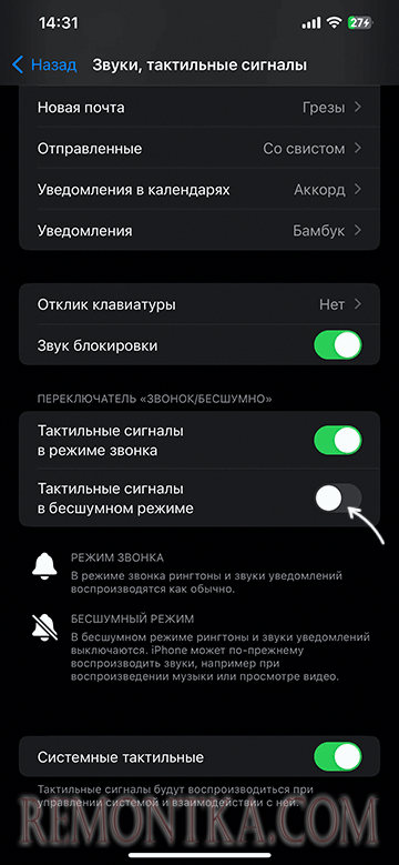 Включение вибрации в беззвучном режиме на iPhone