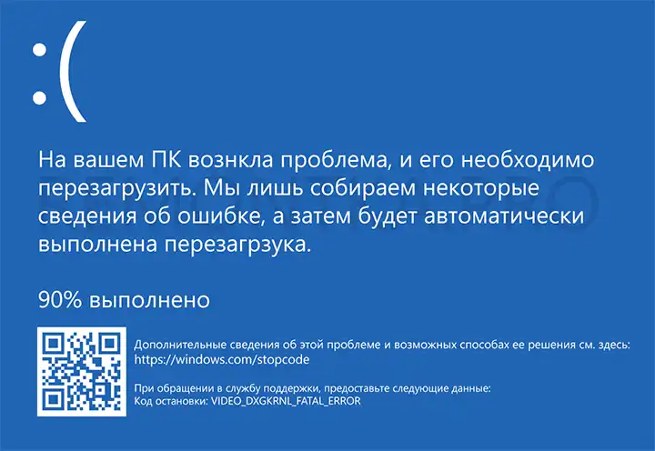 Синий экран VIDEO DXGKRNL FATAL ERROR в Windows