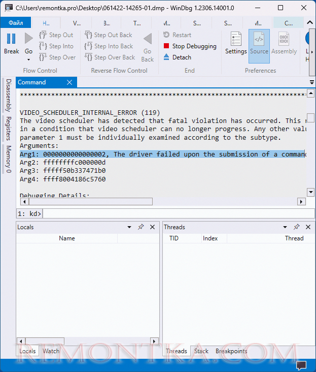 Аргументы сбоя Video Scheduler Internal Error в WinDbg