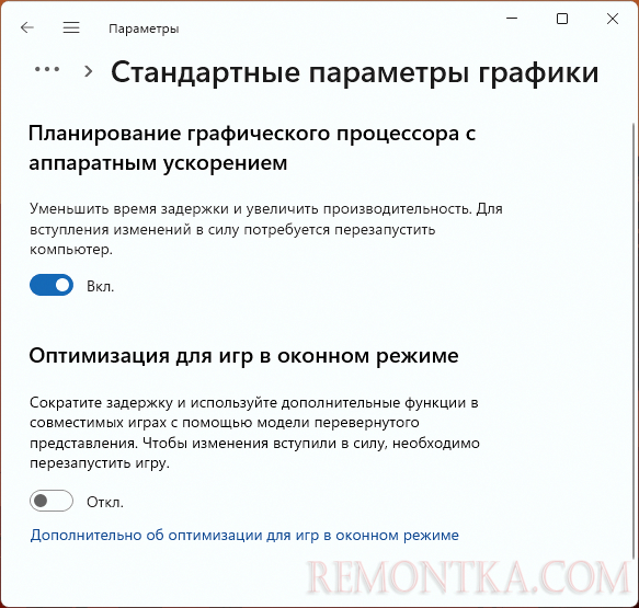 Планирование графического процессора с аппаратным ускорением в Windows