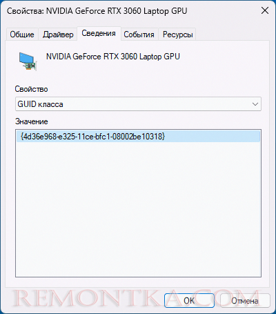 Просмотр GUID класса устройства