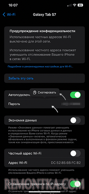 Посмотреть и скопировать пароль Wi-Fi на iPhone