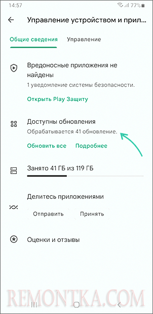 Просмотреть текущие обновления приложения в Google Play