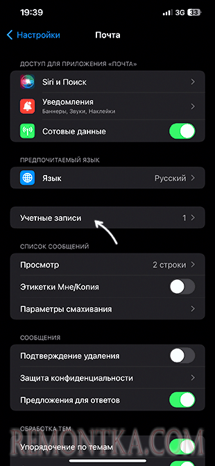 Посмотреть аккаунты почты на iPhone