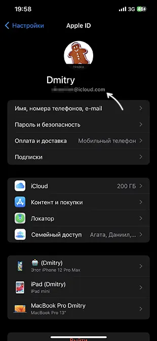 Адрес электронной почты на iPhone