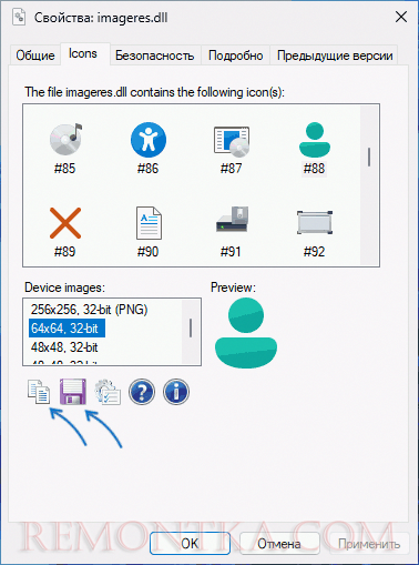 Просмотр иконок в EXE или DLL с помощью IconViewer