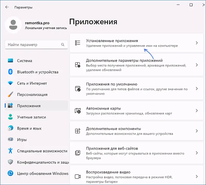 Просмотреть установленные приложения Windows 11