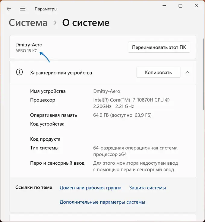 Посмотреть модель ноутбука в Параметрах