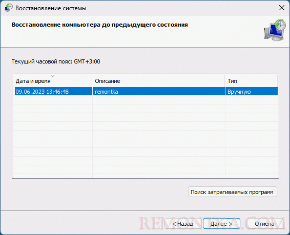 Просмотр последних точек восстановления в Windows 11
