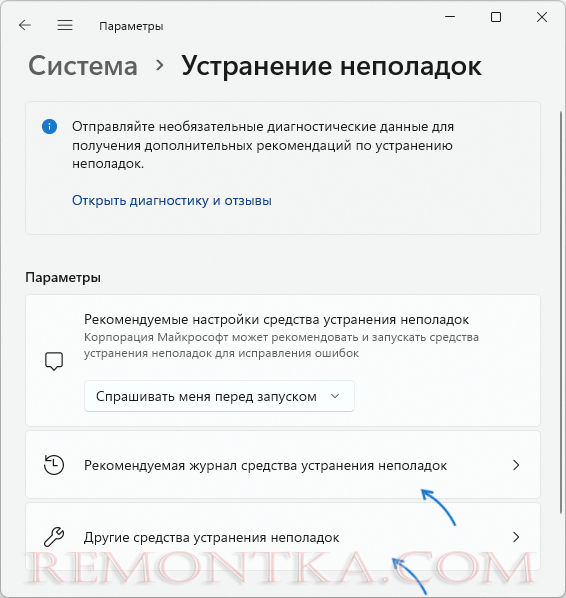 Экран со средствами устранения неполадок в Параметрах