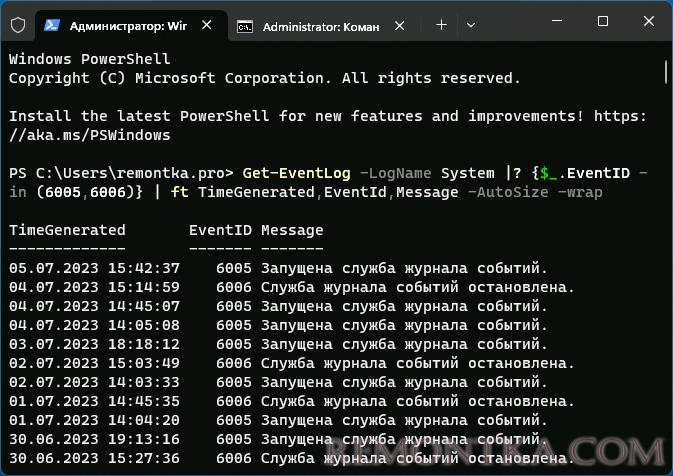 Время включения и выключения компьютера в PowerShell