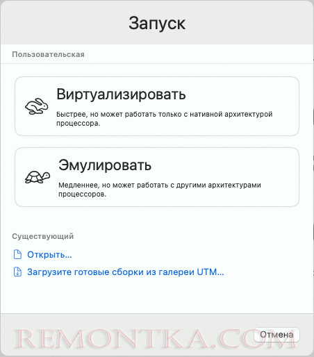 Виртуализация или эмуляция в UTM