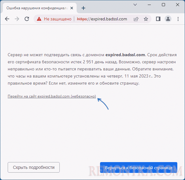 Переход на сайт с истекшим сертификатом