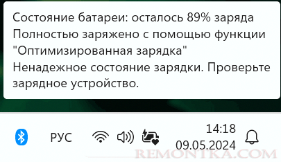 Уведомление: Ненадежное состояние зарядки, проверьте зарядное устройство.