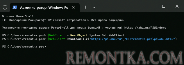 Загрузка страницы из Интернета в PowerShell