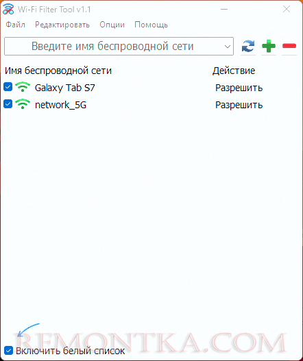 Белый список в Wi-Fi Filter Tool
