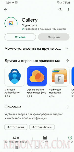 Подождите при скачивании приложения в Google Play