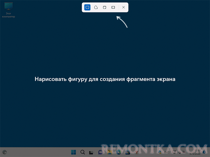 Создание скриншота комбинацией Windows Shift S