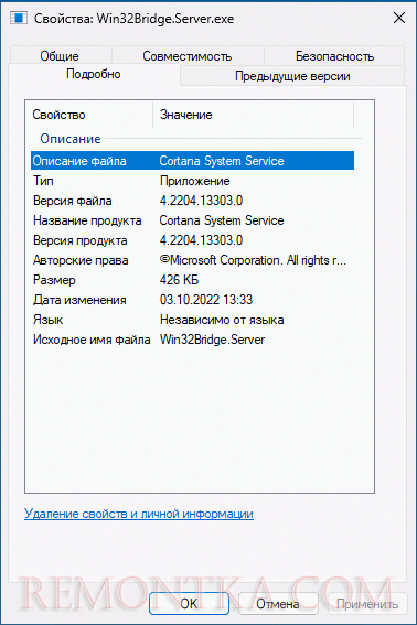 Свойства файла Win32Bridge.server.exe
