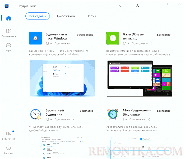 Приложения будильники в Microsoft Store