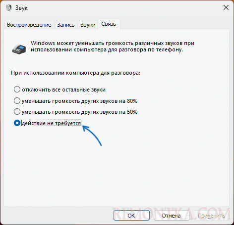 Настройки аудио на вкладке Связь