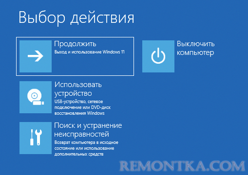 Среда восстановления Windows 11