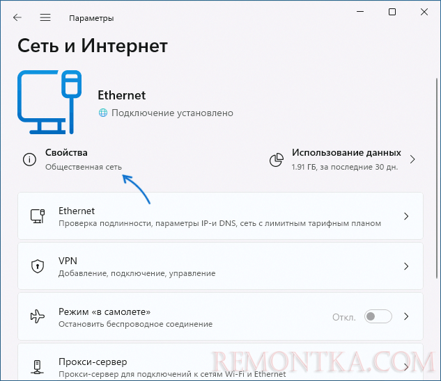 Тип сети в Параметрах Windows