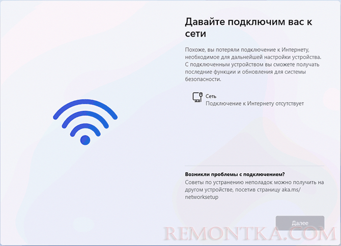 Подключение к Интернету при установке Windows 11