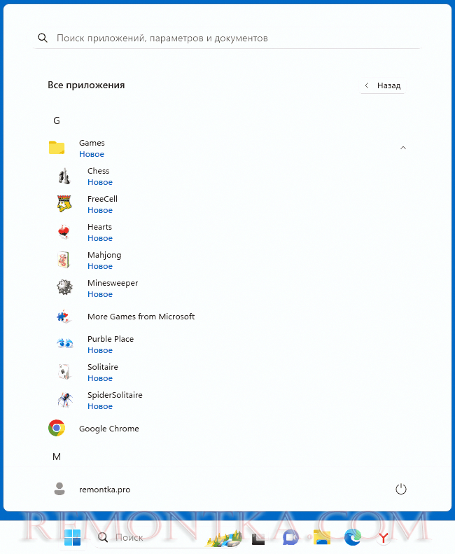 Игры Windows 7 в меню Пуск Windows 11