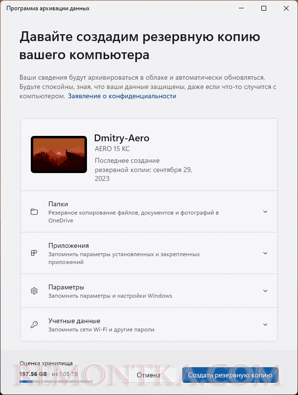 Главное окно программы архивации данных