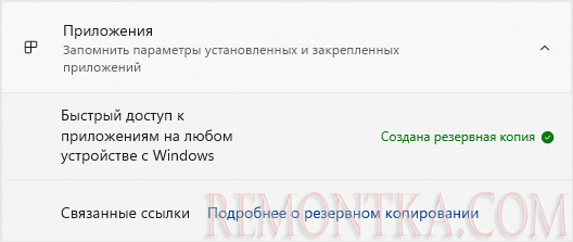 Архивация приложений