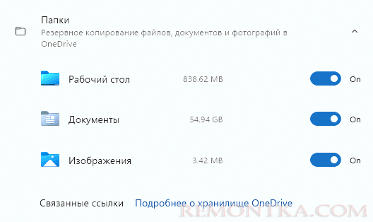 Резервное копирование папок пользователя