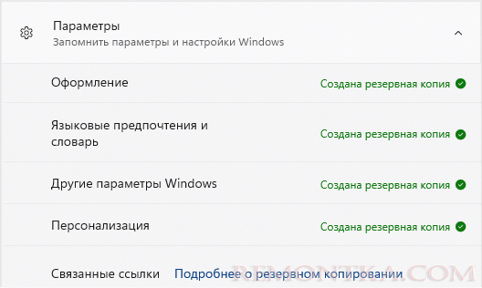 Сохранение параметров
