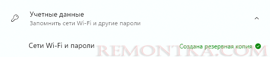 Архивация учетных данных и паролей Wi-Fi