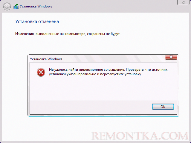 Сообщение Не удалось найти лицензионное соглашение при установке Windows