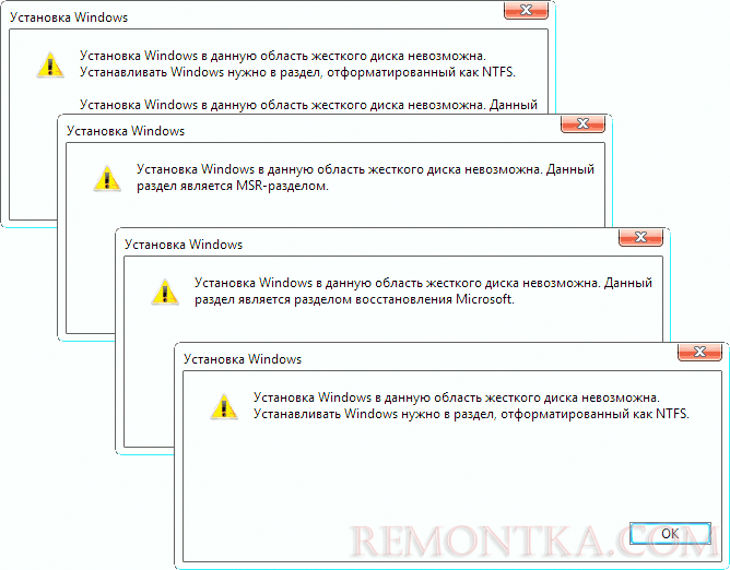 Варианты сообщений Установка Windows в данную область жесткого диска невозможна