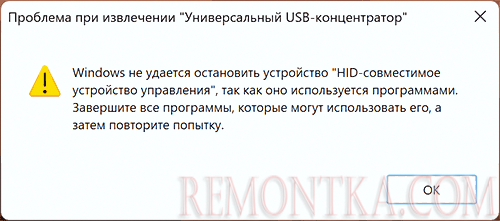 Windows не удается остановить устройство
