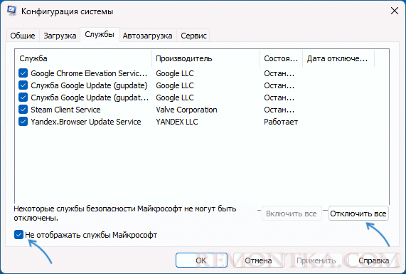 Чистая загрузка Windows шаг 2