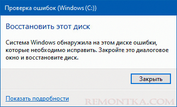 Восстановить этот диск. Система Windows обнаружила на этом диске ошибки.