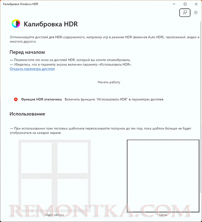 Приложение Windows HDR Calibration