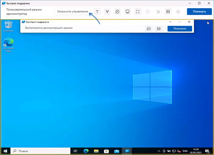 Соединение установлено в приложении Quick Assist