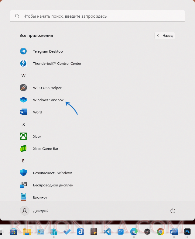 Windows Sandbox в меню Пуск