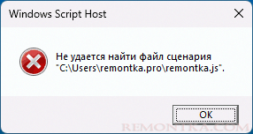 Не удается найти файл сценария