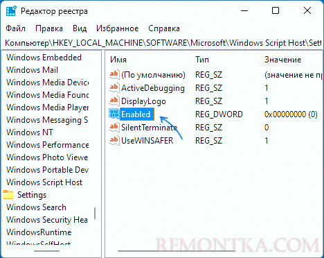 Включение Windows Script Host в редакторе реестра